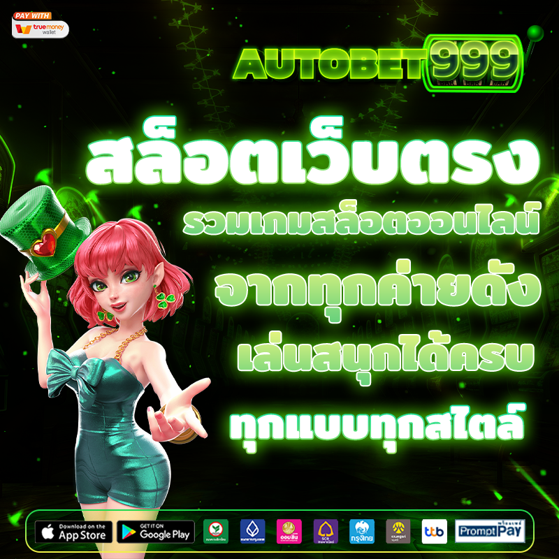 สล็อตเว็บตรง