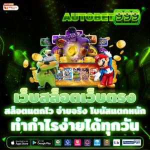เว็บสล็อตเว็บตรง