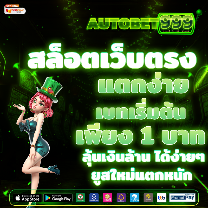 สล็อตเว็บตรง