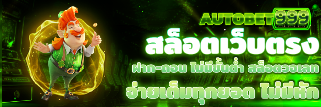 สล็อตเว็บตรง