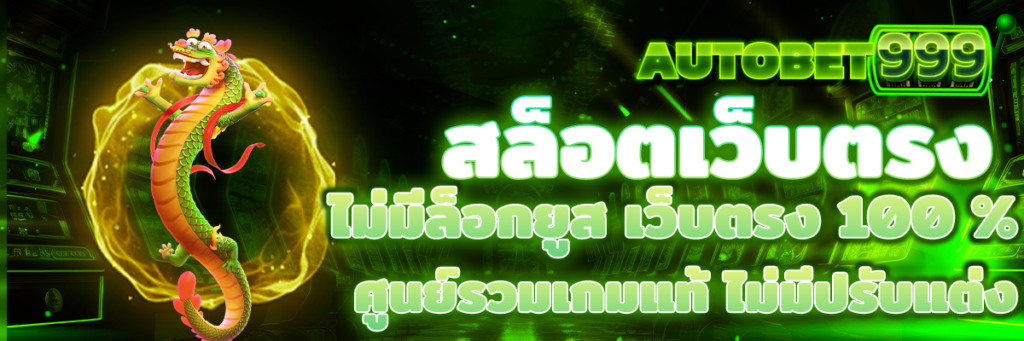 สล็อตเว็บตรง