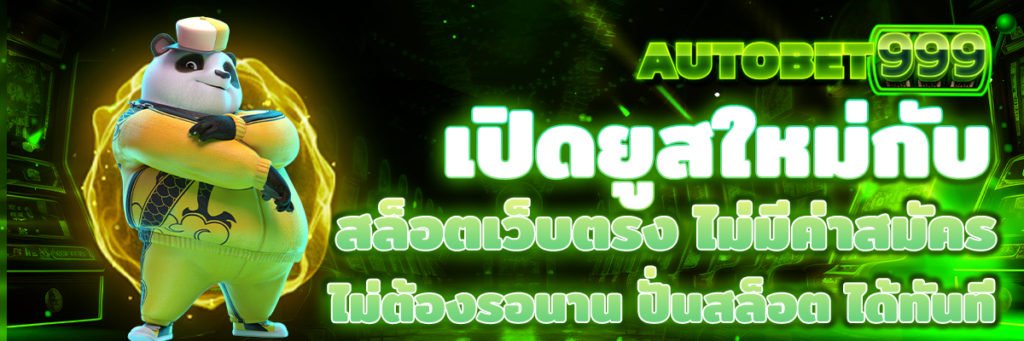 สล็อตเว็บตรง